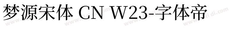 梦源宋体 CN W23字体转换